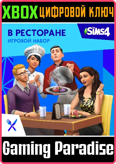 ❗THE SIMS 4 DINE OUT❗XBOX ONE/X|S🔑KEY❗