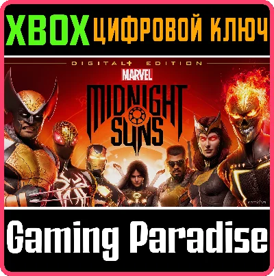 ❗MARVEL´S MIDNIGHT SUNS DIGITAL+ EDITION XBOX ONE❗КЛЮЧ❗