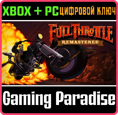 ❗FULL THROTTLE REMASTERED❗XBOX ONE/X|S+PC🔑KEY❗