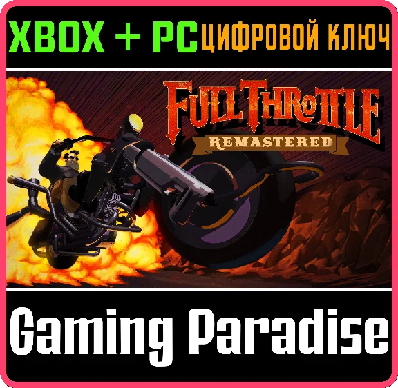 ❗FULL THROTTLE REMASTERED❗XBOX ONE/X|S+PC🔑KEY❗