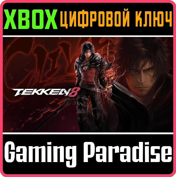 TEKKEN 8 - CLIVE ROSFIELD (FINAL FANTASY XVI)🔑 XBOX🔑