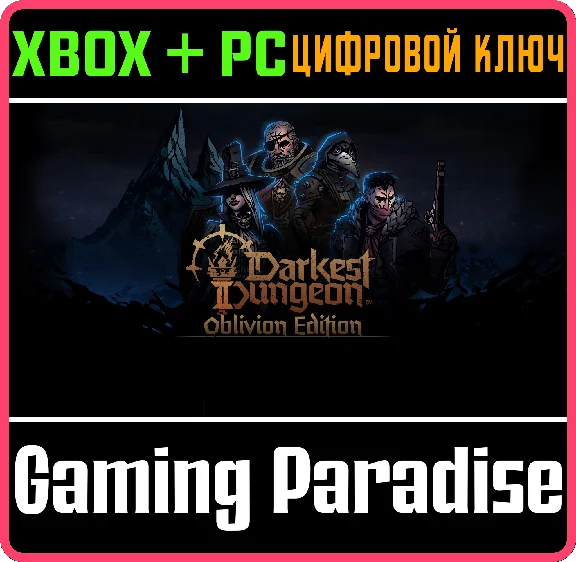 ❗DARKEST DUNGEON II: OBLIVION EDITION❗XBOX +ПК🔑 КЛЮЧ