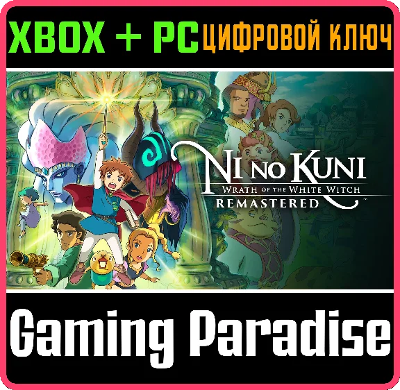 NI NO KUNI WRATH OF THE WHITE WITCH™ REMASTERED❗XBOX 🔑