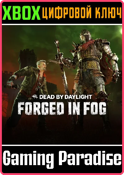 ❗DEAD BY DAYLIGHT: FORGED IN FOG CHAPTER❗XBOX КЛЮЧ🔑❗