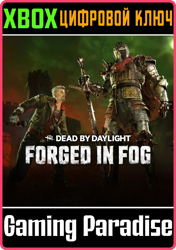 ❗DEAD BY DAYLIGHT: FORGED IN FOG CHAPTER❗XBOX КЛЮЧ🔑❗