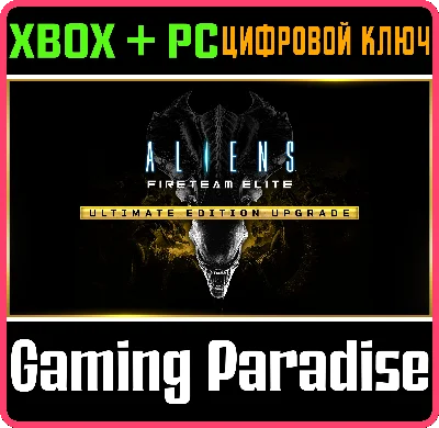 ❗ALIENS: FIRETEAM ELITE - ULTIMATE UPGRADE❗XBOX (DLC)
