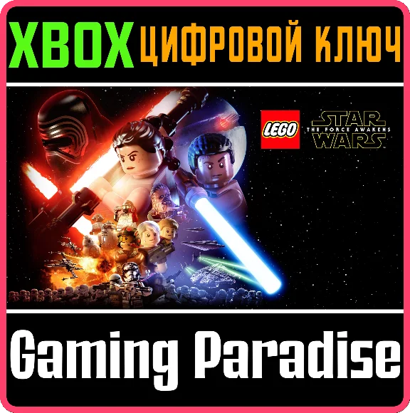 ❗LEGO STAR WARS: THE FORCE AWAKENS❗XBOX ONE/X|S🔑КЛЮЧ