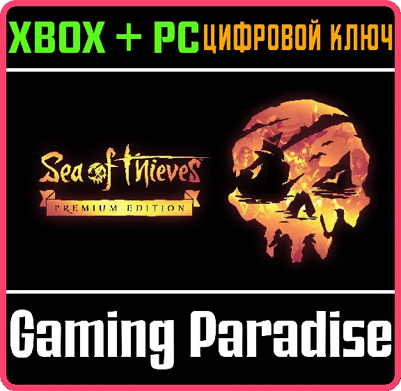❗SEA OF THIEVES: 2024 PREMIUM EDITION ❗КЛЮЧ XBOX+PC🔑❗