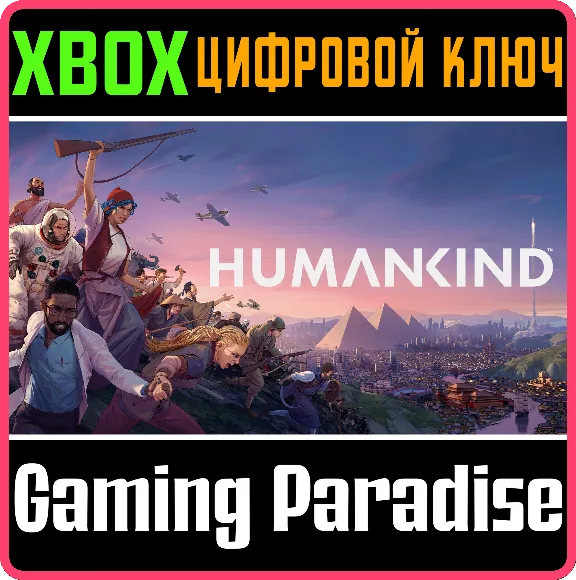 ❗HUMANKIND❗XBOX ONE/X|S🔑КЛЮЧ❗