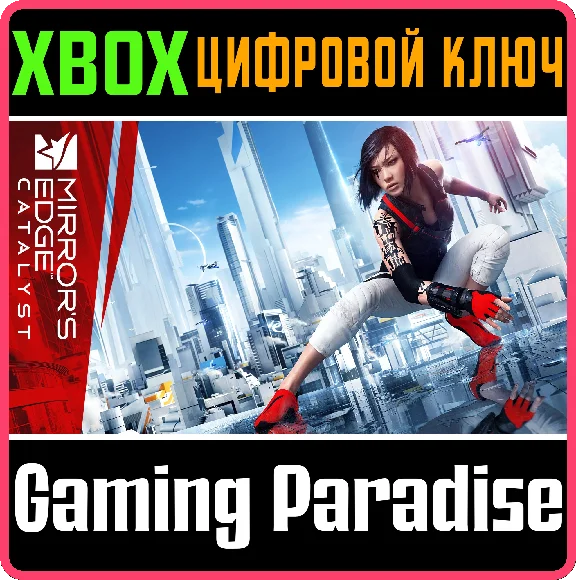 ❗MIRROR´S EDGE CATALYST❗XBOX ONE/X|S🔑КЛЮЧ❗