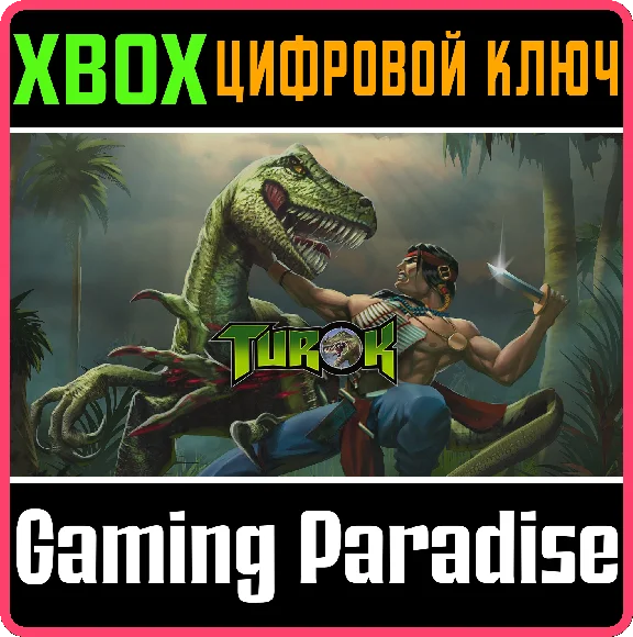 ❗TUROK❗XBOX ONE/X|S🔑KEY❗