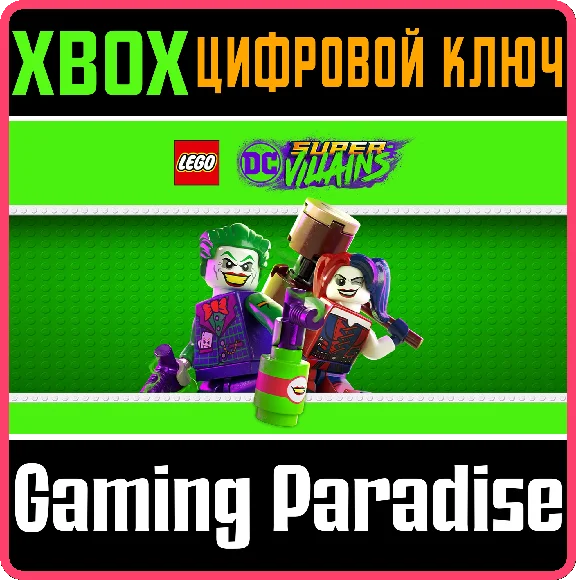 ❗LEGO DC Super-Villains❗XBOX ONE/X|S🔑KEY❗