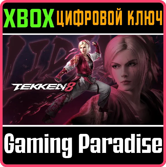 ❗TEKKEN 8 - LIDIA SOBIESKA❗XBOX X|S🔑KEY❗