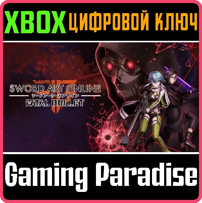 ❗SWORD ART ONLINE: FATAL BULLET❗XBOX ONE/X|S🔑КЛЮЧ❗