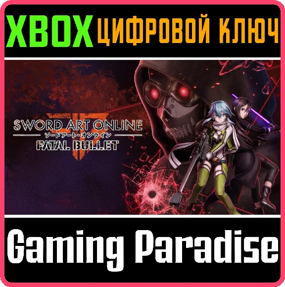 ❗SWORD ART ONLINE: FATAL BULLET❗XBOX ONE/X|S🔑КЛЮЧ❗