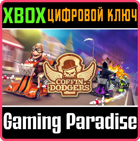❗COFFIN DODGERS❗XBOX ONE/X|S🔑KEY❗