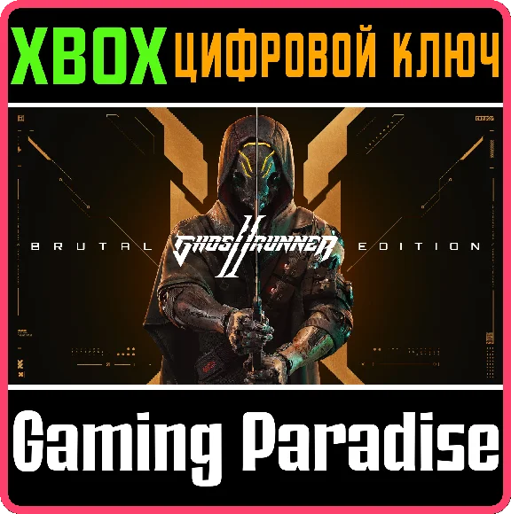 ❗GHOSTRUNNER 2 BRUTAL EDITION❗XBOX X|S🔑KEY❗