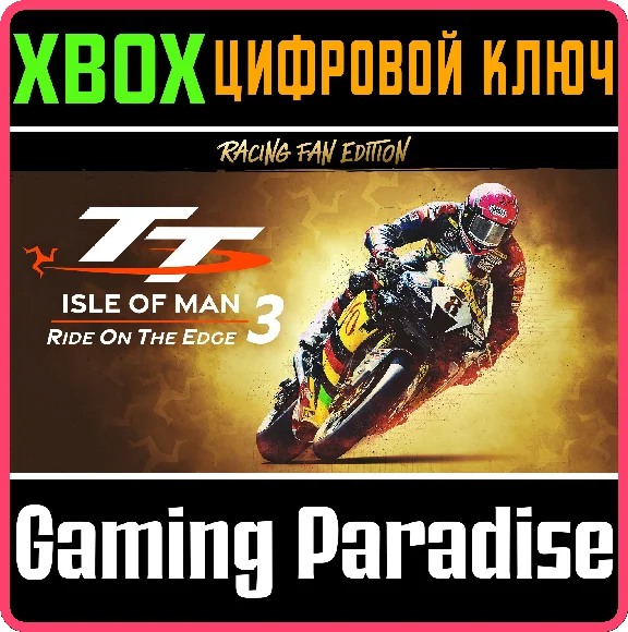 ❗TT ISLE OF MAN 3 - RACING FAN ❗XBOX ONE/X|S🔑КЛЮЧ❗
