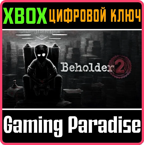 ❗BEHOLDER 2❗XBOX ONE/X|S🔑КЛЮЧ❗