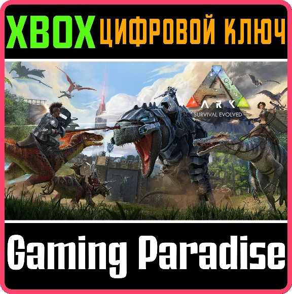 ❗ARK: SURVIVAL EVOLVED❗XBOX ONE/X|S🔑KEY❗