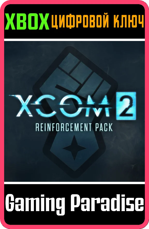 ❗XCOM 2 Reinforcement Pack❗XBOX ONE/X|S🔑KEY❗