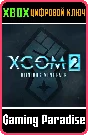❗XCOM 2 Reinforcement Pack❗XBOX ONE/X|S🔑KEY❗