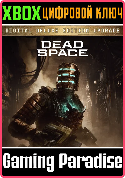 ❗DEAD SPACE DIGITAL DELUXE EDITION UPGRADE🔑XBOX КЛЮЧ❗