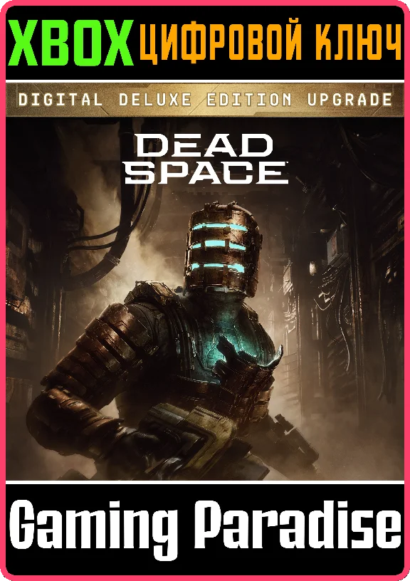 ❗DEAD SPACE DIGITAL DELUXE EDITION UPGRADE🔑XBOX КЛЮЧ❗