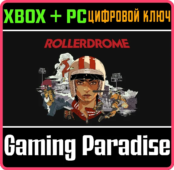 ❗ROLLERDROME❗XBOX X|S+PC🔑KEY❗