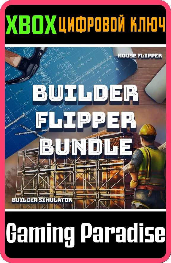 ❗BUILDER FLIPPER BUNDLE❗XBOX ONE/X|S🔑KEY❗