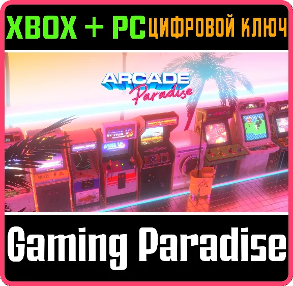 ❗ARCADE PARADISE❗XBOX ONE/X|S+ПК🔑КЛЮЧ❗