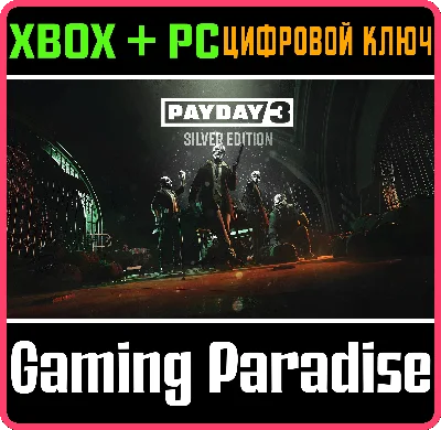❗PAYDAY 3: SILVER EDITION❗XBOX X|S+ПК🔑КЛЮЧ❗