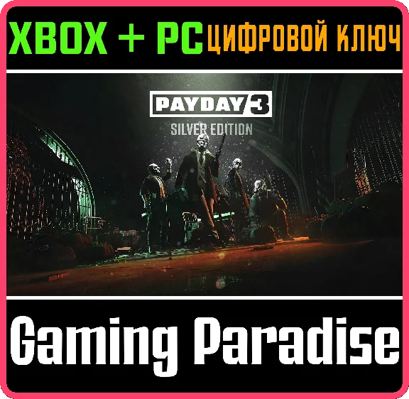 ❗PAYDAY 3: SILVER EDITION❗XBOX X|S+ПК🔑КЛЮЧ❗