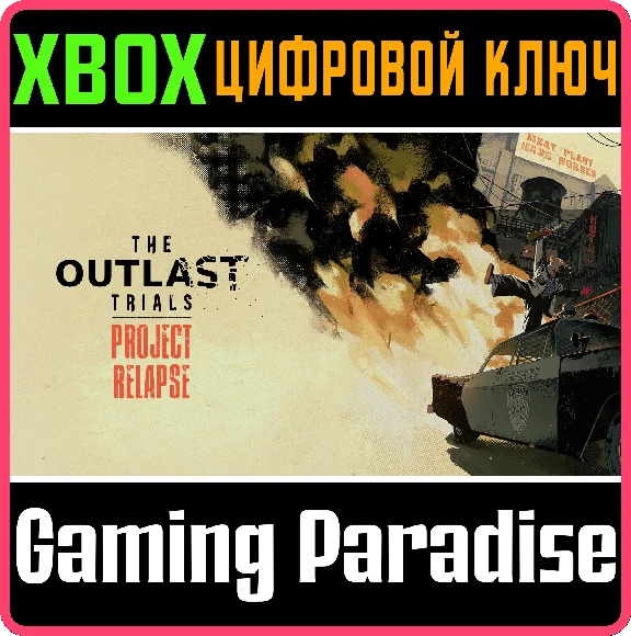 ❗THE OUTLAST TRIALS DELUXE EDITION❗XBOX ONE/X|S🔑КЛЮЧ