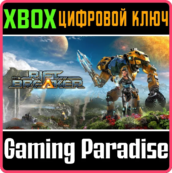 ❗THE RIFTBREAKER❗XBOX X|S🔑КЛЮЧ❗