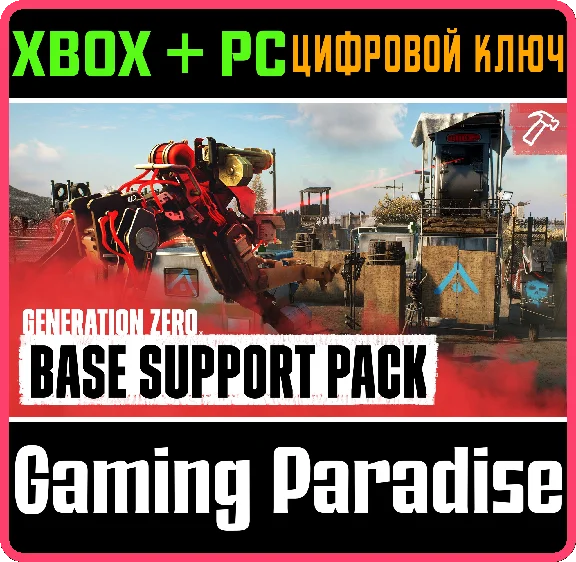 ❗GENERATION ZERO - BASE SUPPORT PACK❗XBOX ONE/X|S+ПК🔑