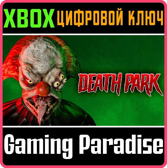 ❗DEATH PARK❗XBOX ONE/X|S🔑KEY❗