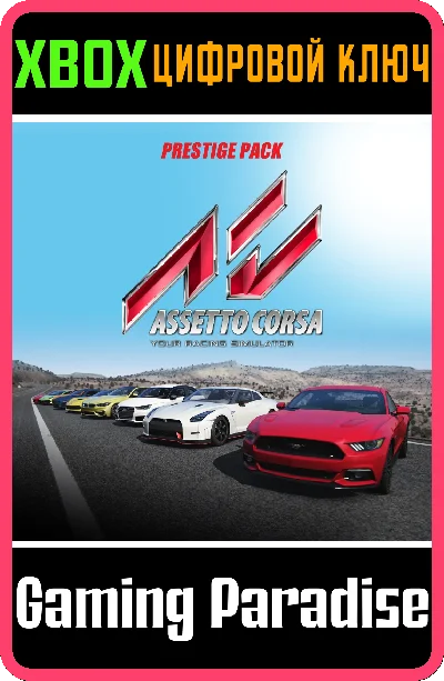 ❗Assetto Corsa - Prestige Pack DLC❗XBOX ONE/X|S🔑KEY
