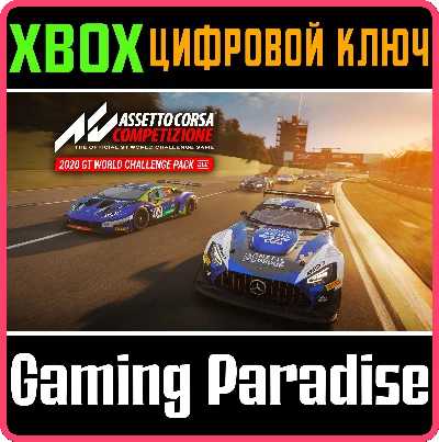 ❗2020 GT World Challenge Pack DLC❗XBOX ONE/X|S🔑КЛЮЧ