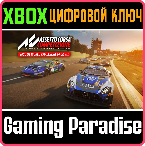 ❗2020 GT World Challenge Pack DLC❗XBOX ONE/X|S🔑КЛЮЧ