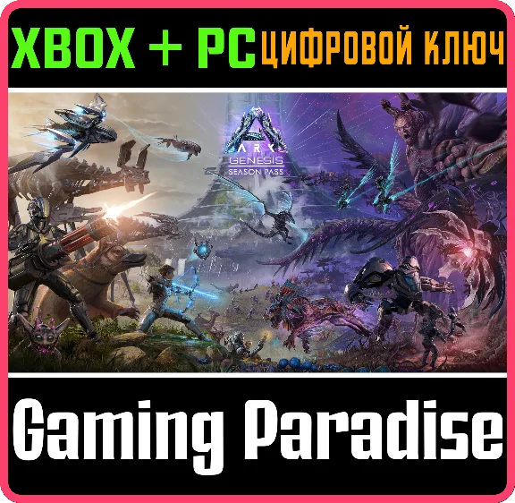 ❗ARK: GENESIS SEASON PASS❗(PC WIN)🔑КЛЮЧ❗