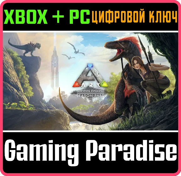 ❗ARK: SURVIVAL EVOLVED SEASON PASS❗(PC WIN)🔑KEY❗