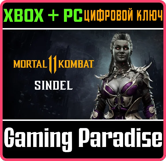 ❗SINDEL❗XBOX ONE/X|S+ПК🔑КЛЮЧ❗