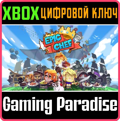 ❗EPIC CHEF❗XBOX ONE/X|S🔑KEY❗