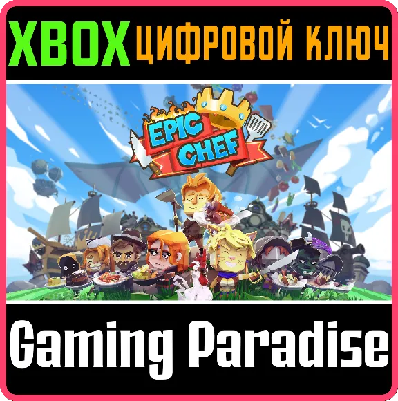 ❗EPIC CHEF❗XBOX ONE/X|S🔑KEY❗