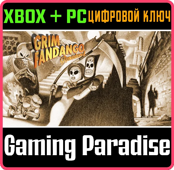 ❗GRIM FANDANGO REMASTERED❗XBOX ONE/X|S+ПК🔑КЛЮЧ❗