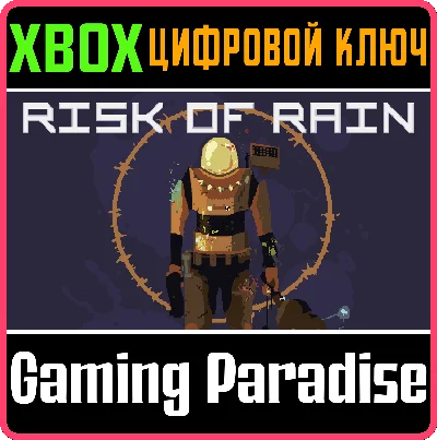 ❗RISK OF RAIN❗XBOX ONE/X|S🔑КЛЮЧ❗