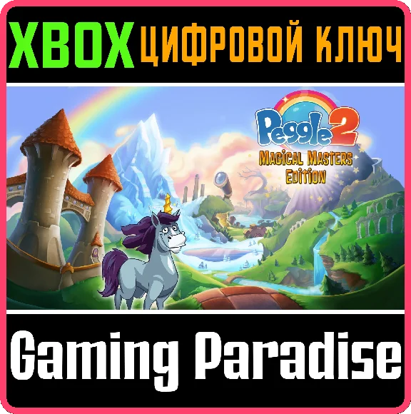❗PEGGLE 2 MAGICAL MASTERS EDITION❗XBOX ONE/X|S🔑КЛЮЧ