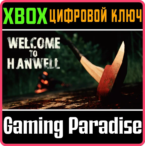 ❗WELCOME TO HANWELL❗XBOX ONE/X|S🔑КЛЮЧ❗