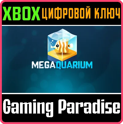 ❗MEGAQUARIUM❗XBOX ONE/X|S🔑КЛЮЧ❗